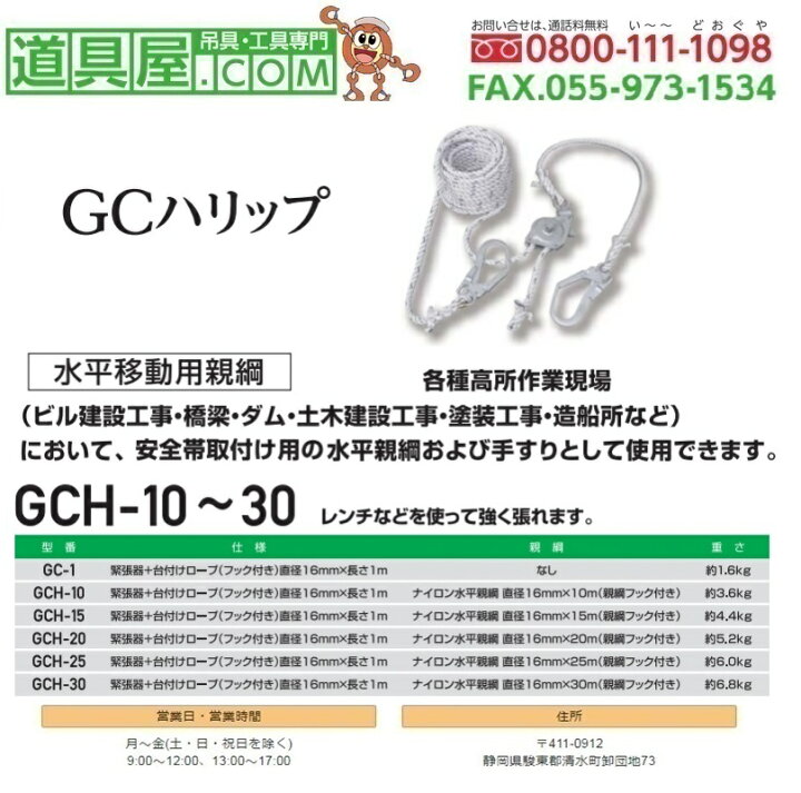 楽天市場】ツヨロン 水平親綱緊張器付GCハリップ ロープ長さ20m 