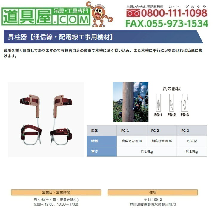 楽天市場】ツヨロン 昇柱器 前向きの蹴る爪 : 道具屋