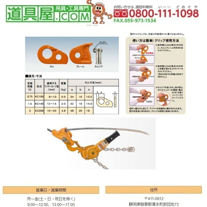 楽天市場】キトー クリップKC形 適合ワイヤ径12～14mm : 道具屋