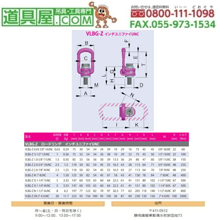 RUD ロードリングインチサイズ VLBG−Z 2．5T 7／8 