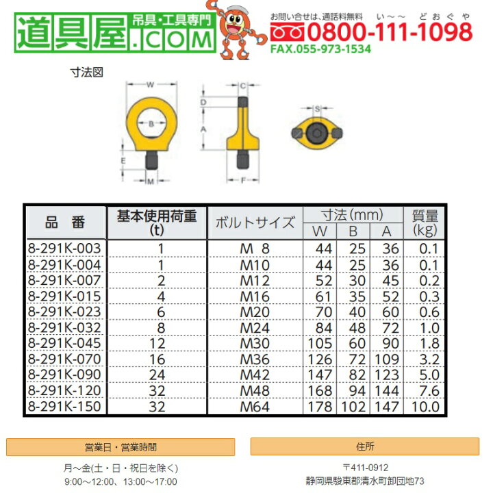楽天市場】YOKE イエロー キー付きアイポイント M24 8TON : 道具屋