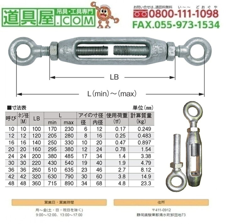 楽天市場】アイボルト付きターンバックル 生地 呼び30mm : 道具屋