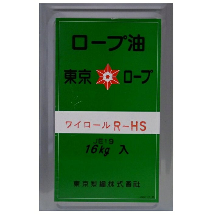 楽天市場】東京製綱 ワイロール 赤油 16KG : 道具屋