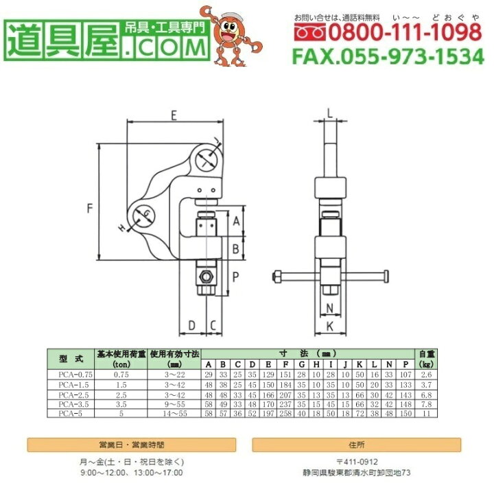 楽天市場】日本クランプ ねじ式万能型クランプPCA型 基本使用荷重1.5T 