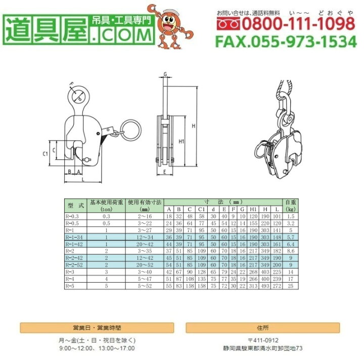 楽天市場】日本クランプ 縦つり専用クランプR型 使用荷重2.0T 範囲20 