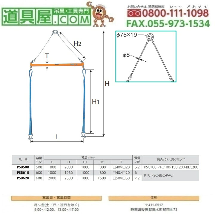 楽天市場】スーパー 2点吊用天秤 使用荷重0.6T スパン長1.0m : 道具屋