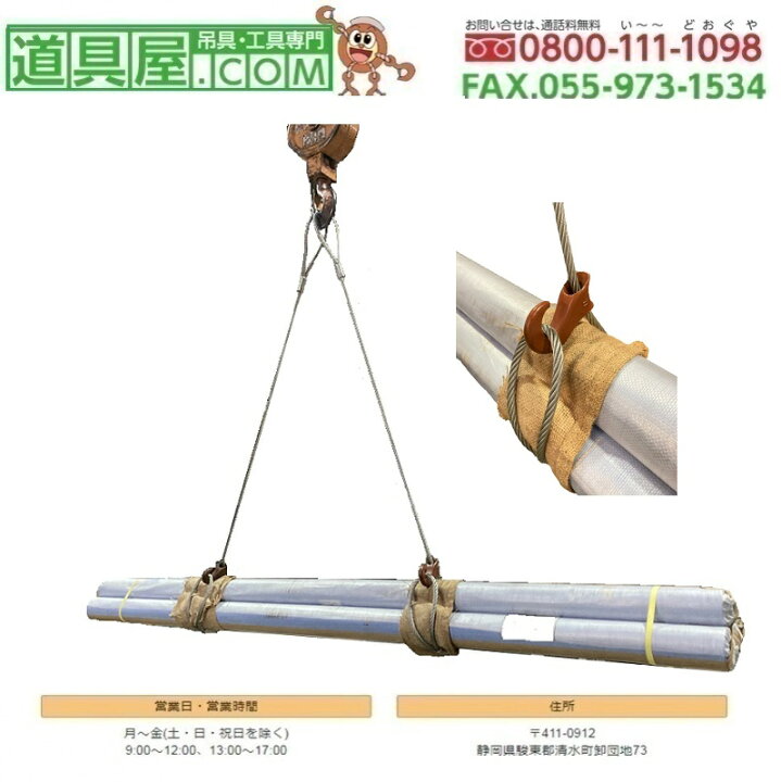 楽天市場】玉掛け チョーク吊り6×37O/O 径20mm 長さ2m 2本入り : 道具屋