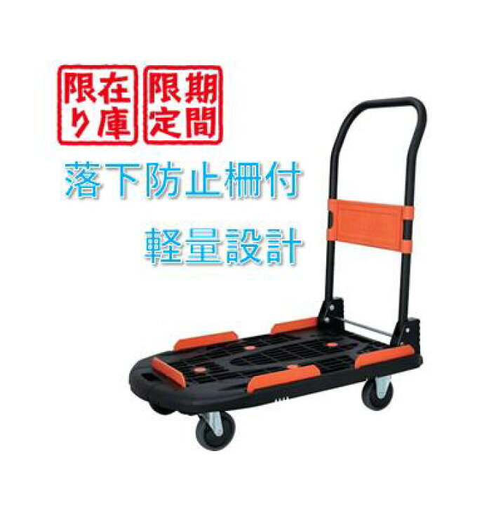 楽天市場】【期間限定】【在庫限り特価】TRUSCO 樹脂台車 