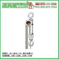 楽天市場】キトー チェーン ブロック 1tの通販