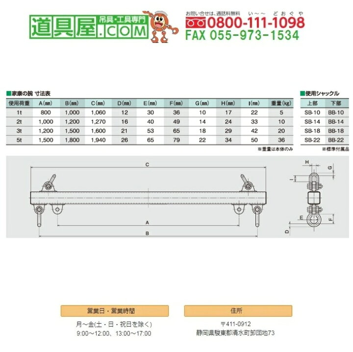 楽天市場】オーザック 家康の腕 軽量吊り天秤 使用荷重3T セット品 