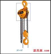 キトー　マイティーチェーンブロックCB050　使用荷重5.0ton