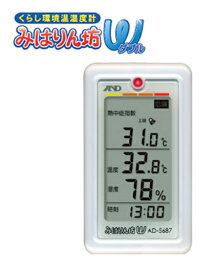 【直送品】 A&D (エー・アンド・デイ) くらし環境温湿度計 AD-5687 (みはりん坊W)