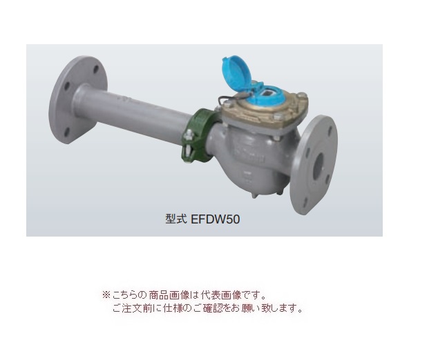  アズビル金門 電子式水道メーター EFDW75F (JIS10Kフランジ 合フランジ付) 