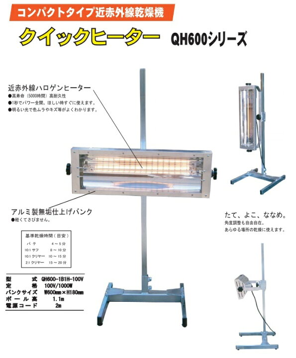 楽天市場】【直送品】 大都産業 クイックヒーター1灯式 (100V) QH600 