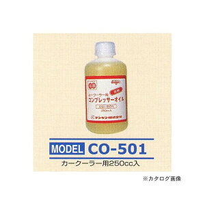 �f���Q�� �R���v���b�T�[�I�C��(250cc��) CO-501