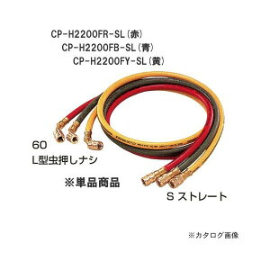 �y�|�C���g5�{�z�f���Q�� �`���[�W���O�z�[�X(�����ԗp) CP-H2200FR-SL
