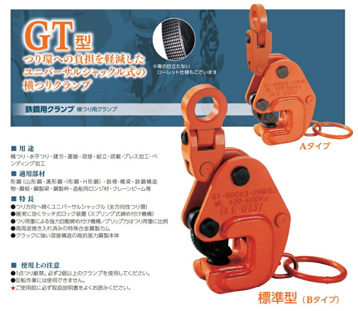 楽天市場】【直送品】 イーグル・クランプ 横つり用クランプ GT-600 (3 