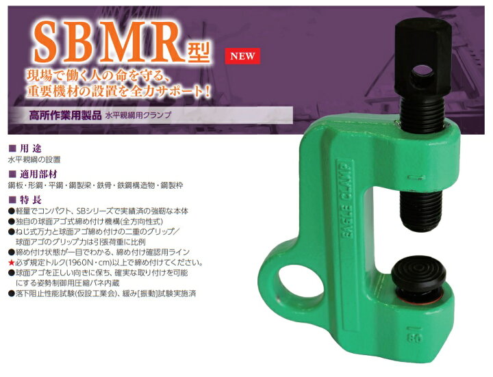 楽天市場】【直送品】 イーグル・クランプ 水平親綱用クランプ SBMR (6 