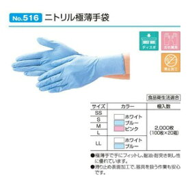 【ポイント10倍】【ケース販売】 エブノ ニトリル極薄手袋 No.516 ブルー M 2000枚(100枚×20箱) 《ニトリル手袋》