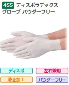 【ケース販売】 エブノ ディスポラテックスグローブ パウダーフリー No.455 S 2000枚(100枚×20箱) 《ラテックス手袋》