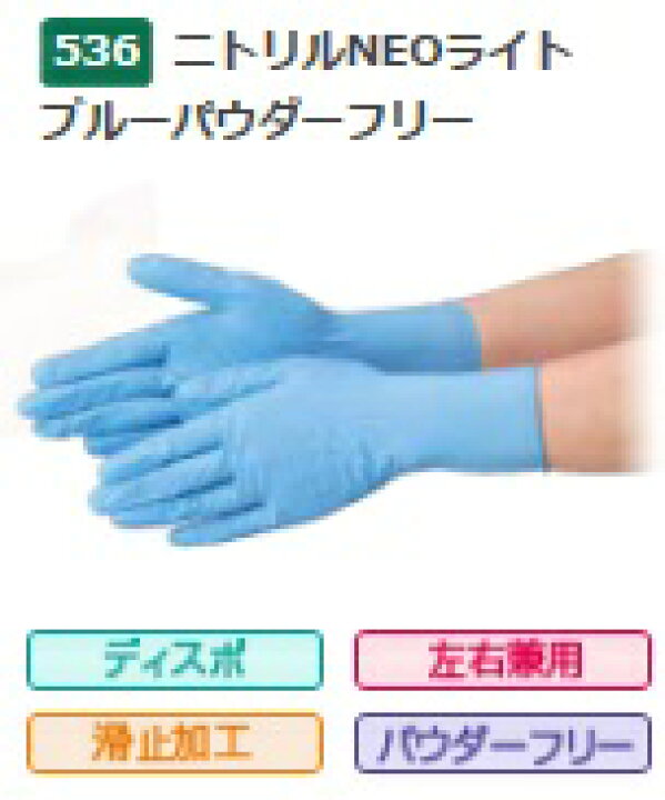 楽天市場】【在庫品】エブノ ニトリルNEOライト ブルー パウダーフリー No.536 SSサイズ 100枚入(100枚×1箱) 《ニトリル手袋》 : 道具屋さん楽天市場店 楽天市場】【在庫品】エブノ ニトリルNEOライト ブルー パウダーフリー No.536 SSサイズ 100枚入(100枚×1箱) 《ニトリル手袋》 : 道具屋さん楽天市場店