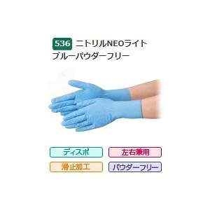 【ポイント5倍】【10箱販売】 エブノ ニトリルNEOライト ブルー パウダーフリー No.536 L 1000枚(100枚×10箱) (536L1000) 《ニトリル手袋》