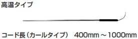 【ポイント10倍】FUSO(フソー) K熱電対温度センサ（ミニオメガプラグ付） TPK-02