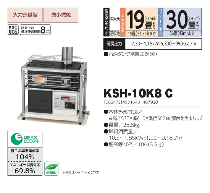 楽天市場】【直送品】 サンポット 石油ストーブ KSH-10K8 C 《煙突式 