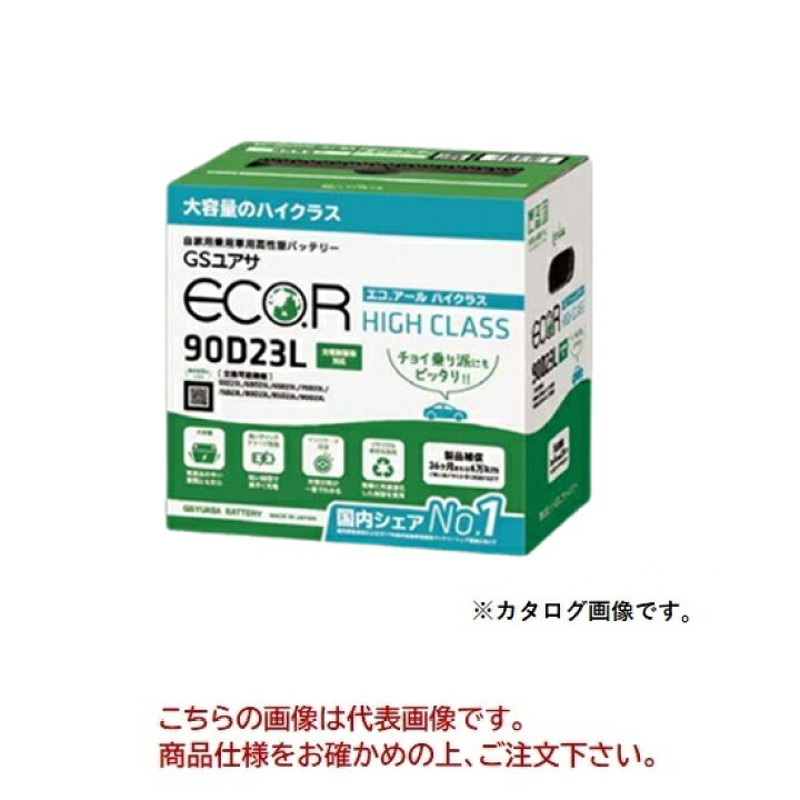 楽天市場】【ポイント10倍】【直送品】 GSユアサ バッテリー ECO.R 