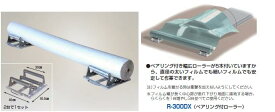 【ポイント5倍】【直送品】 ハラックス らくらく くり出しローラー台ワイドタイプ R-300DX ベアリング付ローラー 【大型】