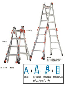 【直送品】 長谷川工業 ハセガワ 多機能兼用脚立(伸縮式) ヴェロシティ LG-15417 (17555) 【大型】