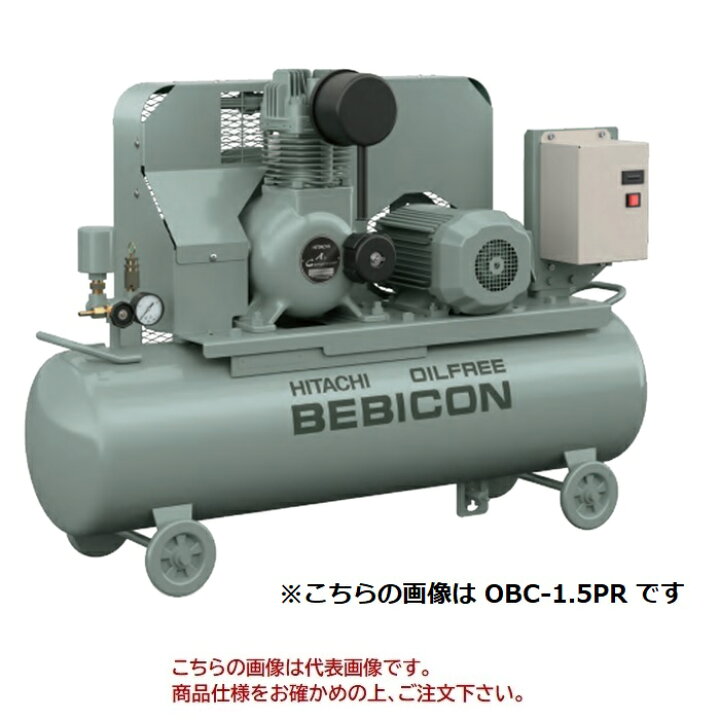 楽天市場】【直送品】 日立 オイルフリーベビコン OBC-1.5PR6 圧力開閉 