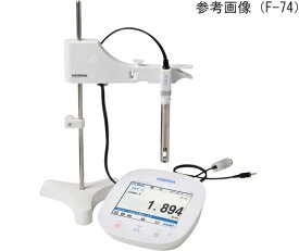 堀場製作所 卓上型電気伝導率計 DS-72P-N (3200920679) (本体単体+9371-10D+導電率標準液100-21TC)