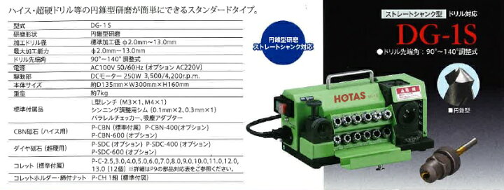 楽天市場】ホータス (HOTAS) ドリル研磨機 DG-1S : 道具屋さん楽天市場店