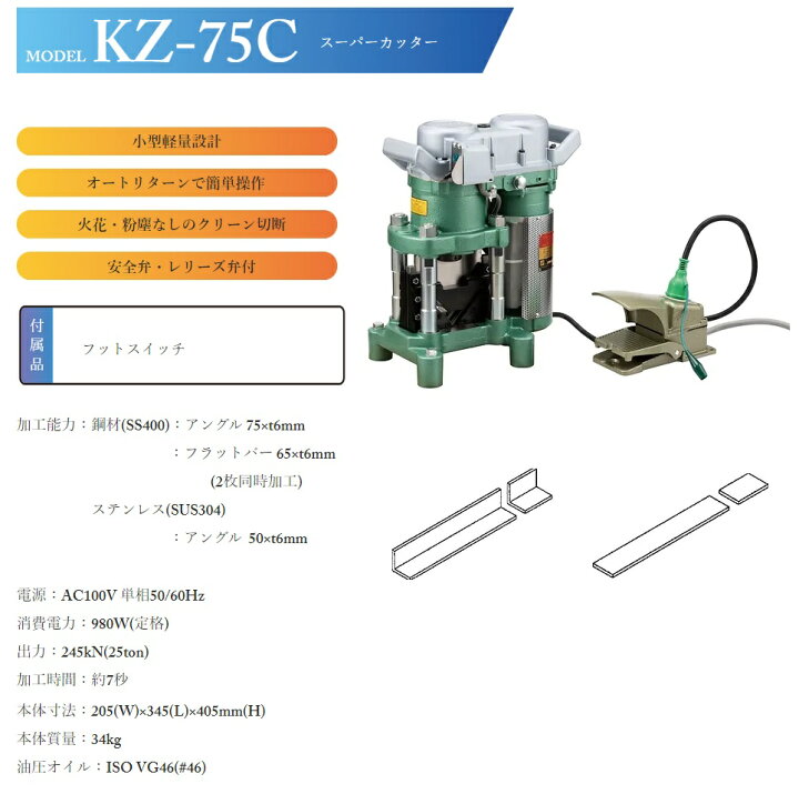 楽天市場】【直送品】 亀倉精機 スーパーカッター KZ-75C 電動油圧式 