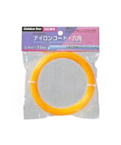 【ポイント5倍】【直送品】 キンボシ 草刈用ナイロンコード・六角 10m 700265