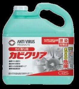 【ポイント10倍】【直送品】 KLASS(極東産機) カビクリア(5L入) 12-8673 (カビ取りクリーナー)