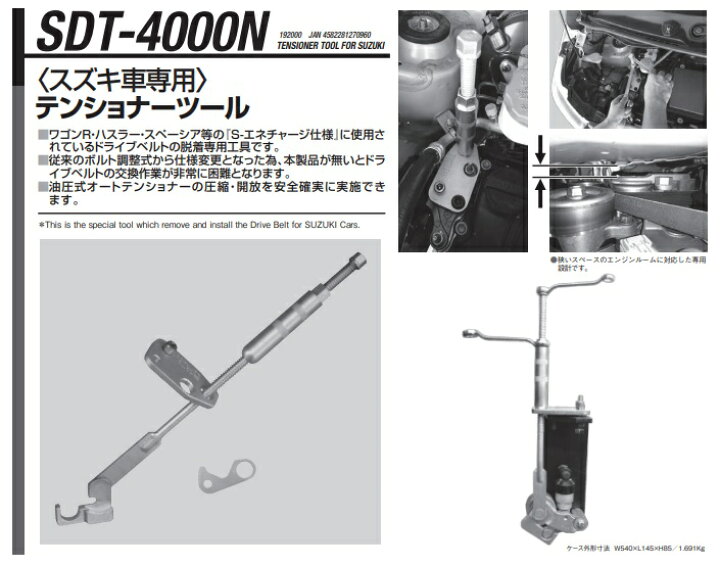 楽天市場】江東産業(KOTO) (スズキ軽用)テンショナーツール SDT-4000N 