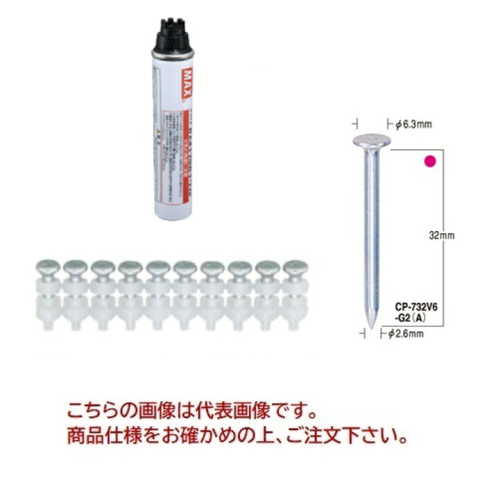 【直送品】 マックス ガスネイラ用ピン CP-732V6-G2(A) (CP92100) 【法人向け・個人宅配送不可】 道具屋さん マックス ガスネイラ用ピン CP-732V6-G2(A) (CP92100)