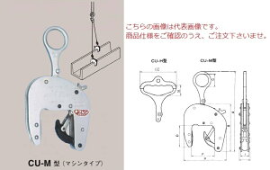 �y�����i�z �O�؃l�c���� U���a�G�݃N�����v (�}�V���^�C�v) CU-M�^1/2TON(220�`) (F3079) (�}�V���^�C�v)