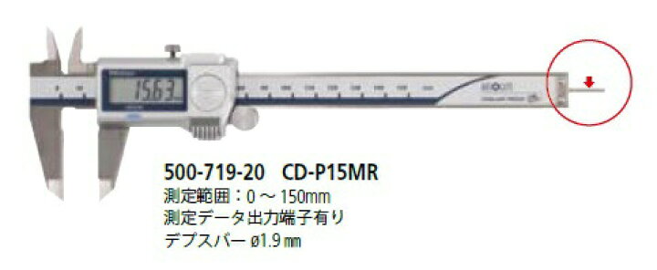 楽天市場】ミツトヨ (Mitutoyo) デジタルノギス CD-P15MR (500-719-20 