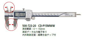 【ポイント10倍】ミツトヨ (Mitutoyo) デジタルノギス CD-P15MWW (500-723-20) (ABSクーラントプルーフキャリパ)
