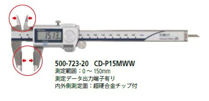 楽天市場】ミツトヨ (Mitutoyo) デジタルノギス CD-P15MWW (500-723-20 