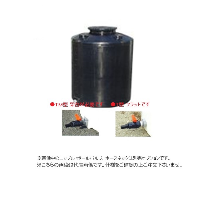  モリマーサム樹脂工業 円筒型大型タンク (密閉型・ブラック) T-1000BK  