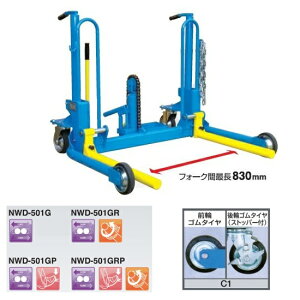【直送品】 長崎ジャッキ ホイールドーリ ワイドドタイプ NWD-501GR-C1 (回転フォーク仕様) 【大型】