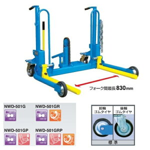 【直送品】 長崎ジャッキ ホイールドーリ ワイドドタイプ NWD-501GR (回転フォーク仕様) 【大型】