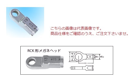 中村製作所 メガネヘッド(RCK形) 1000RCK41 《交換ヘッド》：道具屋