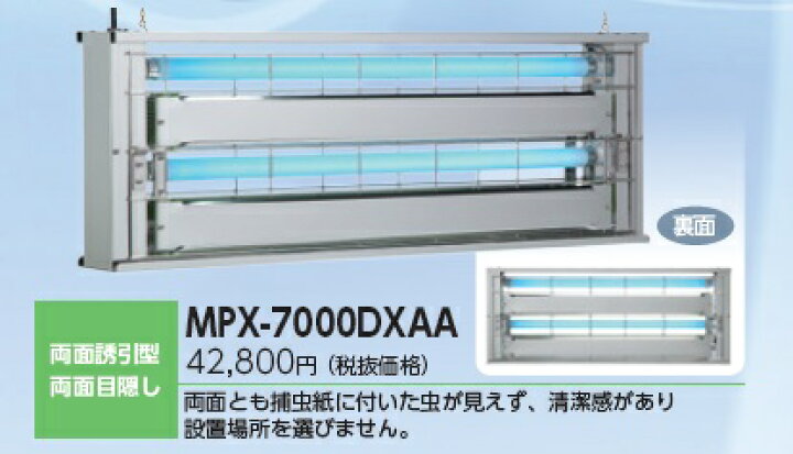 楽天市場】【直送品】 ムシポン MPX-7000シリーズ（吊下型） MPX-7000DXAA 《捕虫器》 : 道具屋さん楽天市場店