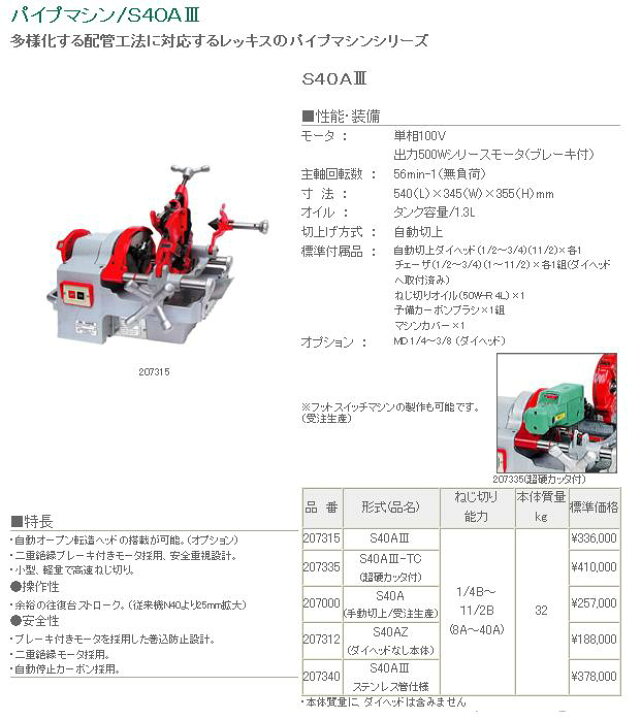 楽天市場】【直送品】 レッキス工業 (REX) パイプマシン S40AZ 