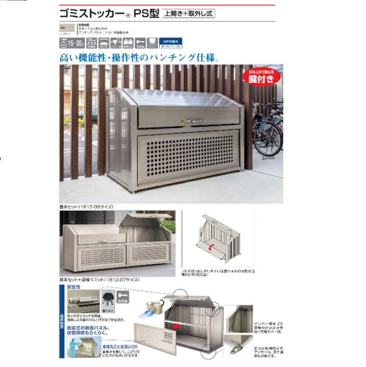 楽天市場】【直送品】 四国化成 ゴミストッカー PS型 GPSN-1212-07SC 